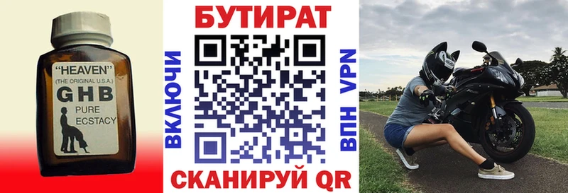 Бутират 1.4BDO Чернушка