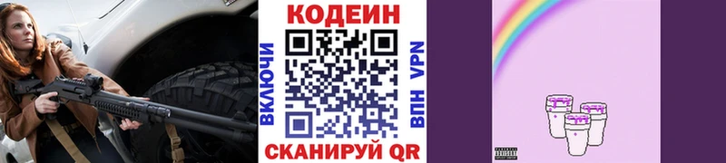 Кодеин напиток Lean (лин)  мориарти формула  Чернушка 